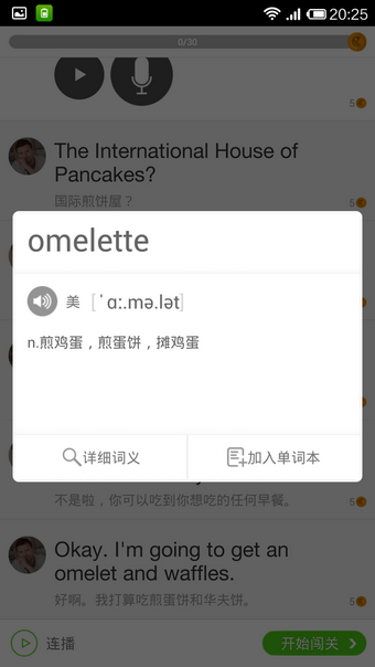 英語(yǔ)流利說(shuō)