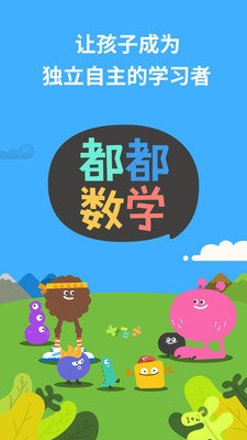 都都數(shù)學學習軟件