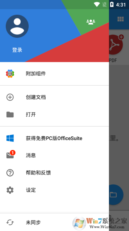 OfficeSuite手機辦公軟件