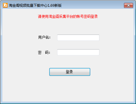 淘金閣視頻批量下載中心 V1.69 綠色版