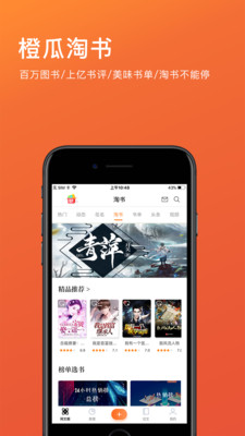 橙瓜網(wǎng)絡(luò)文學(xué)交流平臺(tái)