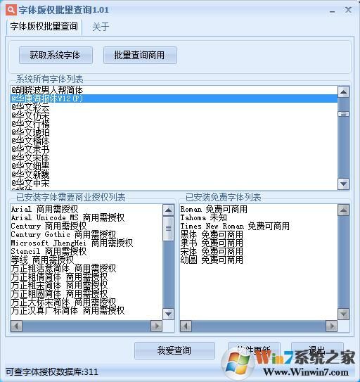 字體版權(quán)批量查詢