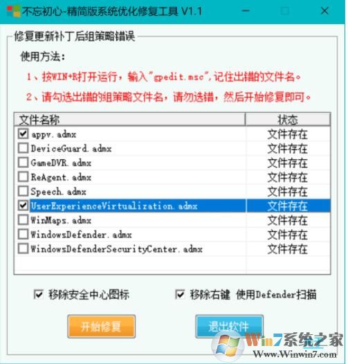 【原創(chuàng)】不忘初心-精簡(jiǎn)版系統(tǒng)優(yōu)化修復(fù)工具V1.1===解決精簡(jiǎn)版打開(kāi)組策略錯(cuò)誤對(duì)話框===