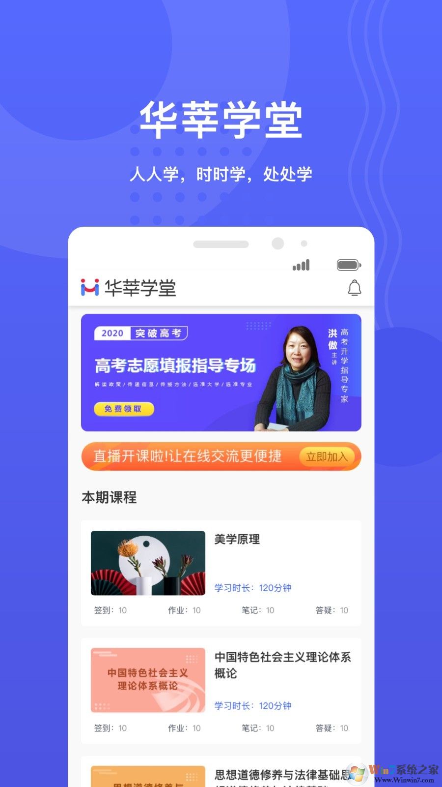 華莘學(xué)堂