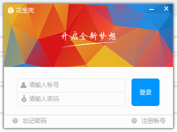 花生殼動(dòng)態(tài)域名解析
