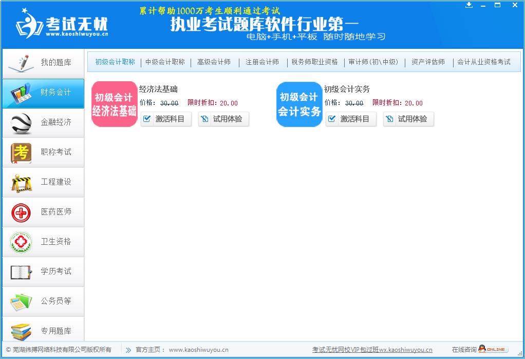 考試無憂 V8.1官方版