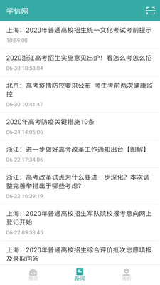 學(xué)信網(wǎng)手機版