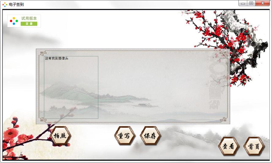 稀點電子簽到