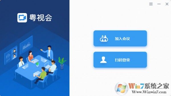 粵視會(huì)