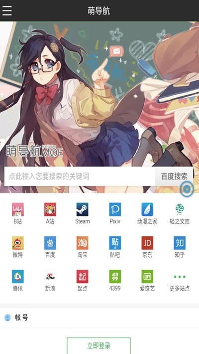 萌導航 