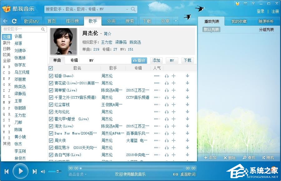 酷我音樂盒經(jīng)典版