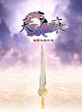 軒轅劍叁外傳天之痕完整硬盤(pán)版