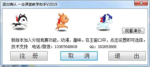 一念教學(xué)助手