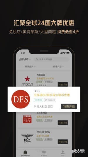 全球購(gòu)騎士特權(quán)
