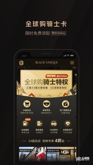 全球購(gòu)騎士卡app下載