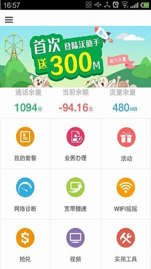四川聯(lián)通掌上營(yíng)業(yè)廳