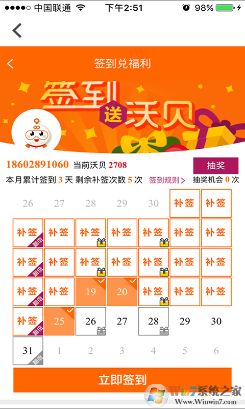 四川聯(lián)通掌上營(yíng)業(yè)廳 