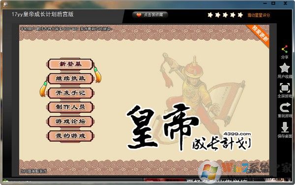 皇帝成長(zhǎng)計(jì)劃后宮版