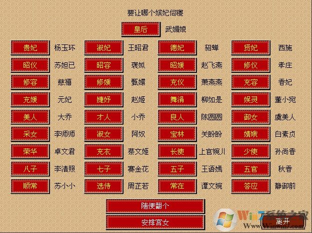 皇帝成長(zhǎng)計(jì)劃后宮版