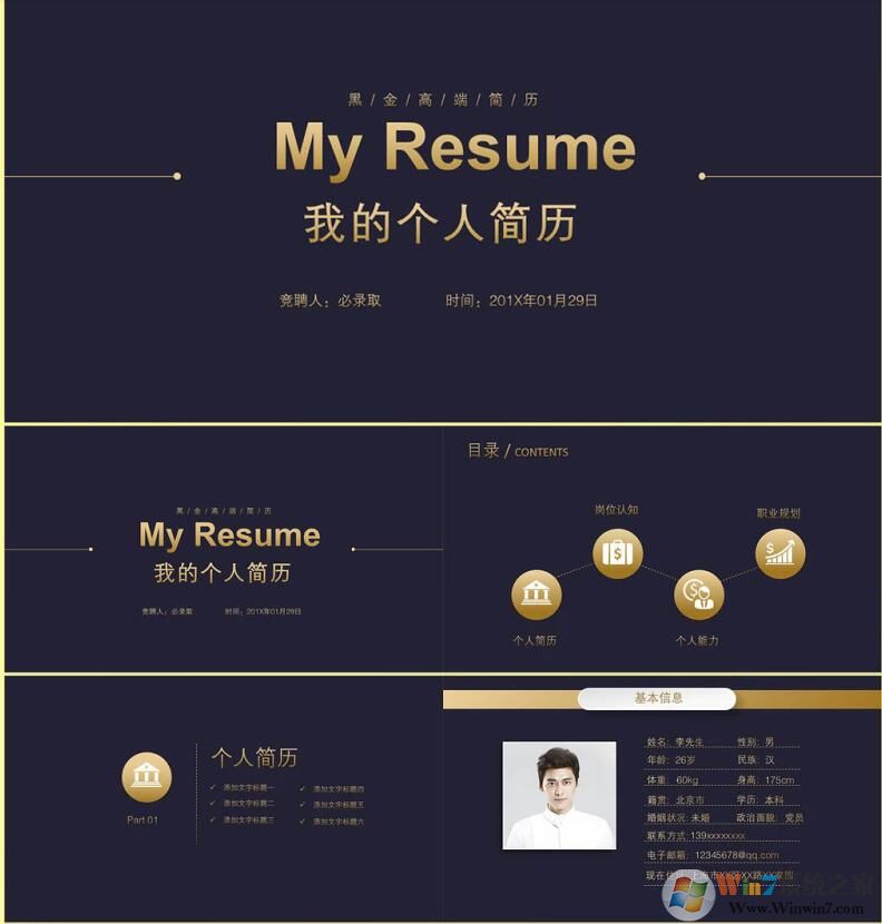 PPT自我介紹內(nèi)容模板(個人簡歷)