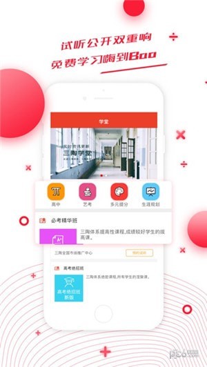 三陶教育app下載