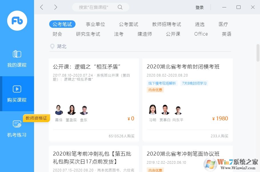 粉筆直播課學生版