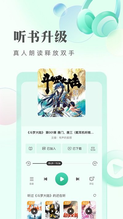 書旗免費小說閱讀神器