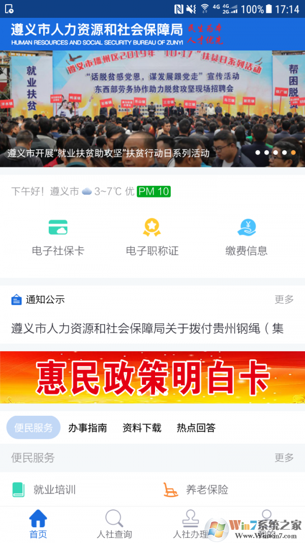 遵義人社通 