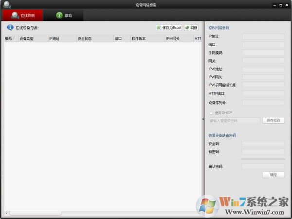 ?？低昐ADP設備網絡搜索工具(SADPTool)