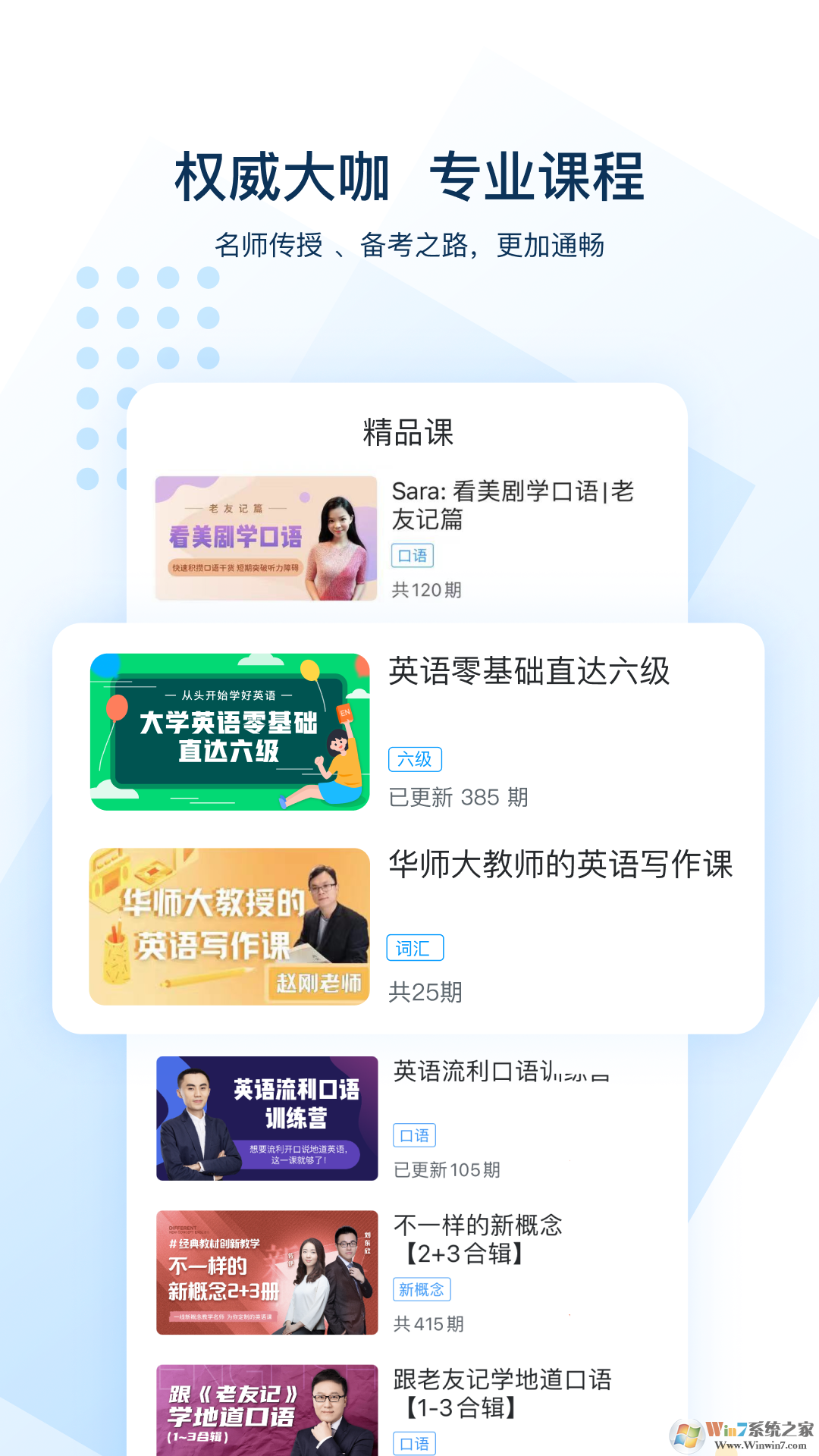 可可英語聽力訓練