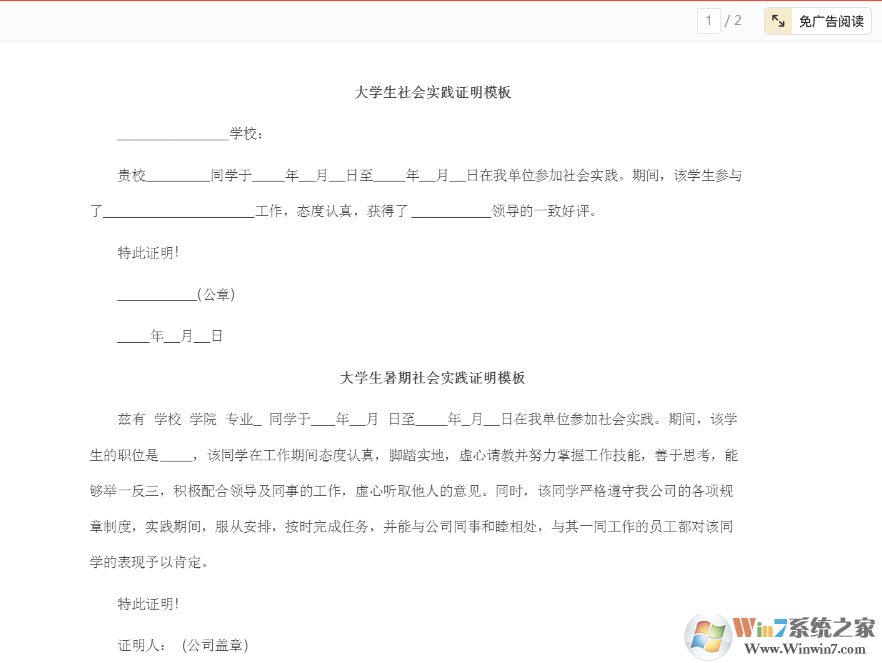 大學生實習證明模板