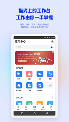 移動協(xié)同辦公軟件