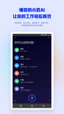 移動協(xié)同辦公軟件