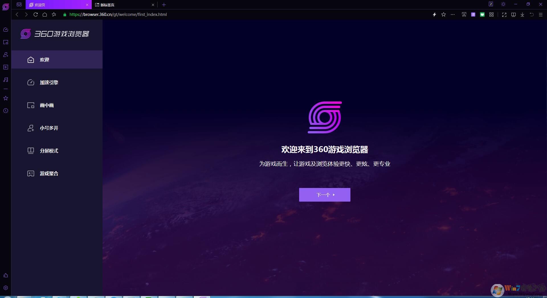 360游戲?yàn)g覽器官方版