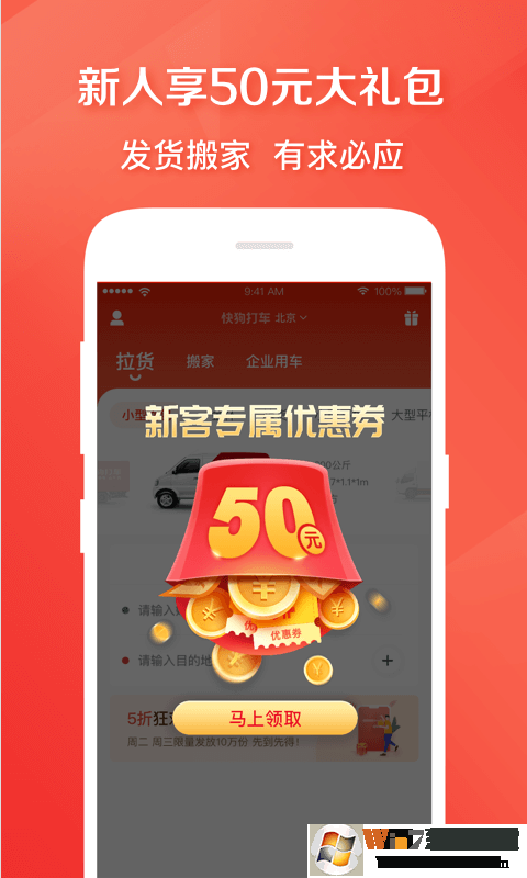 快狗打車(chē)貨運(yùn)軟件