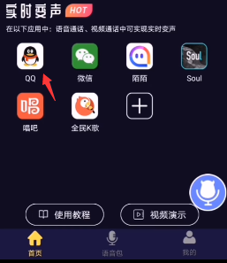 魔音變聲器怎么用？魔音變聲器使用方法