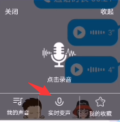 魔音變聲器怎么用？魔音變聲器使用方法