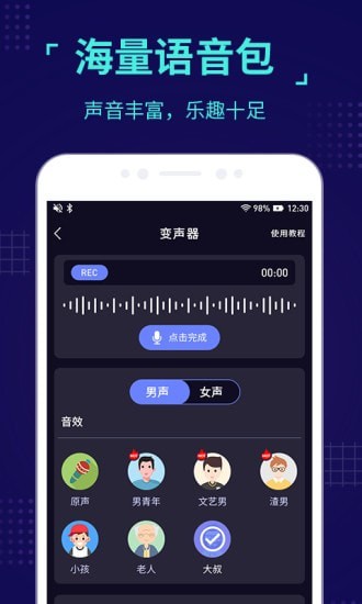 魔音變聲器怎么用？魔音變聲器使用方法