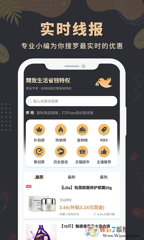 線(xiàn)報(bào)鳥(niǎo)電商導(dǎo)購(gòu)軟件