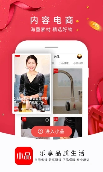 央廣小品電商創(chuàng)業(yè)平臺