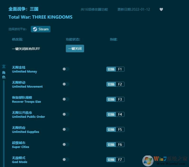 全面戰(zhàn)爭三國十六項修改器
