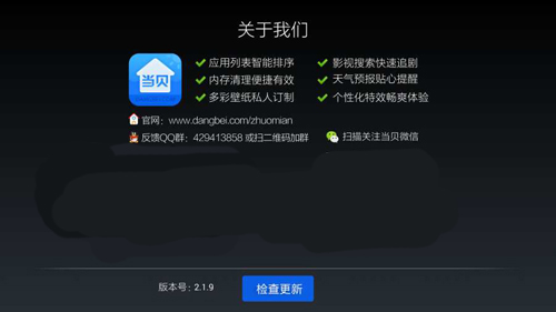 當(dāng)貝桌面APP下載