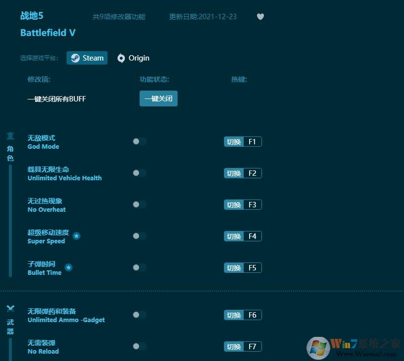 戰(zhàn)地5九項修改器 v2022.21.3