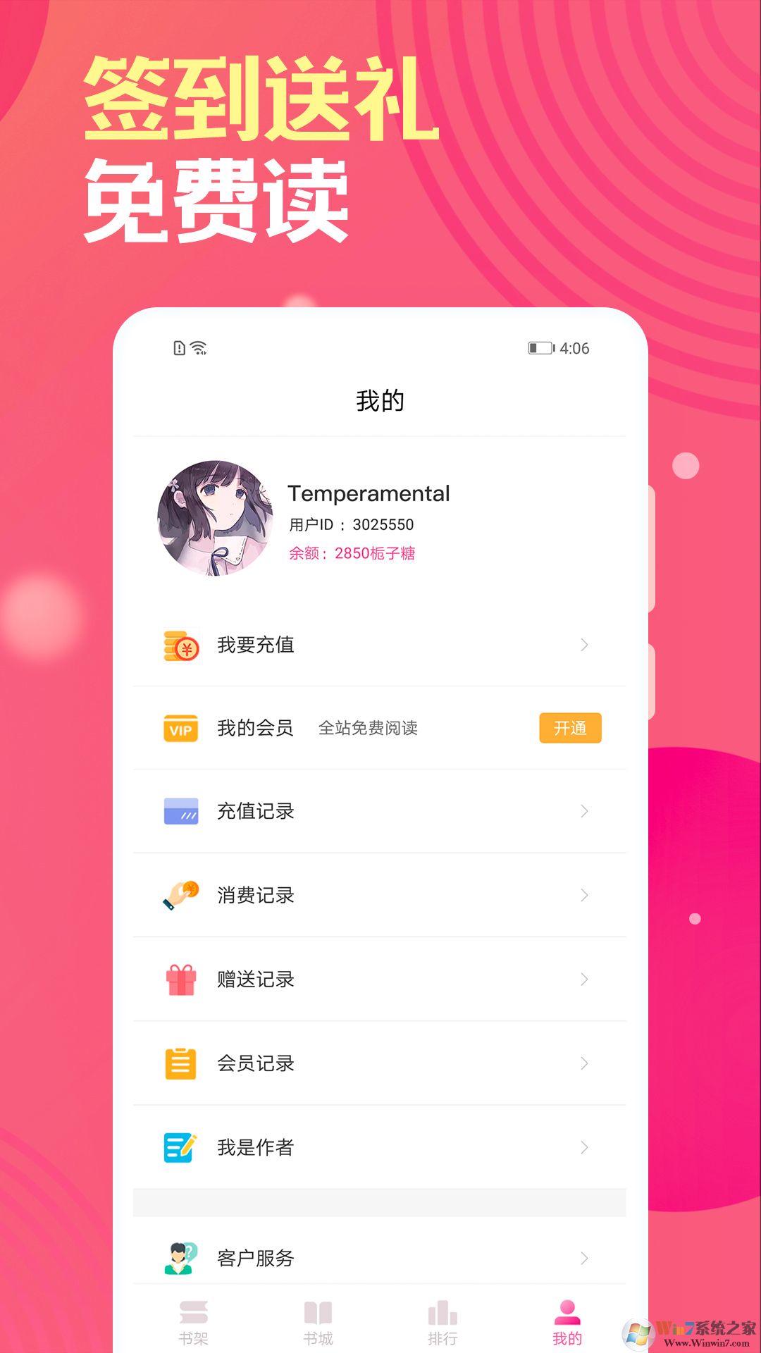 梔子歡免費小說閱讀器