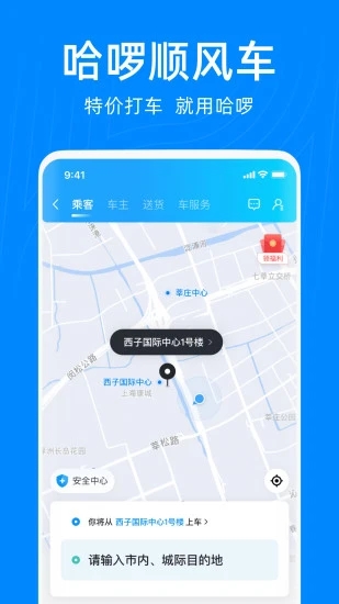 哈啰出行生活服務(wù)平臺