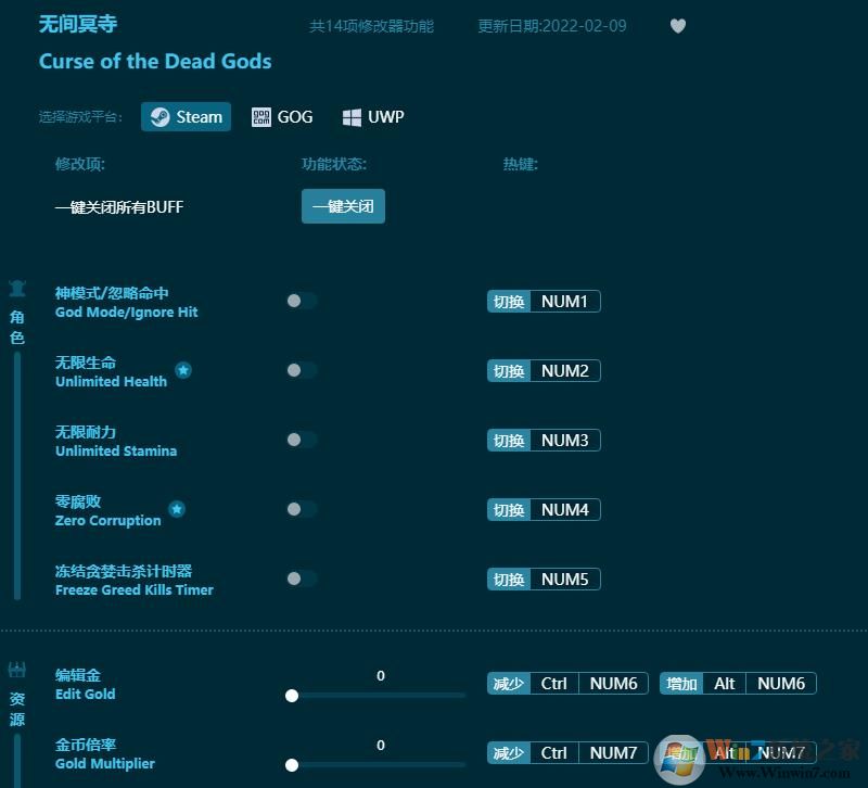 無間冥寺十四項(xiàng)修改器 v3.55
