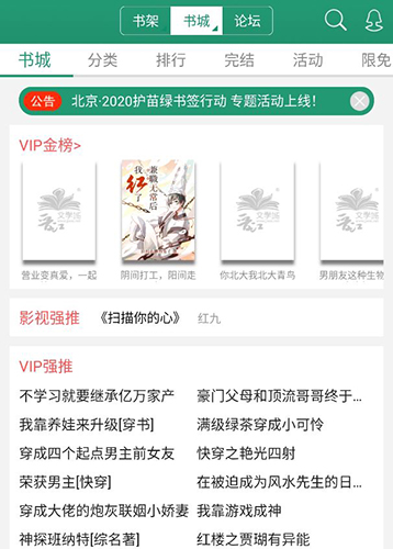 晉江文學(xué)城app1