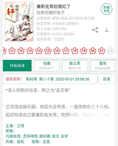 晉江文學(xué)城app2