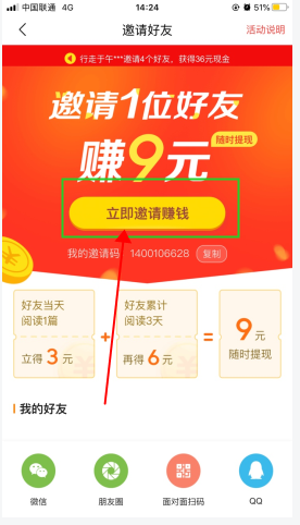 今日頭條極速版怎么用軟件邀請好友步驟2