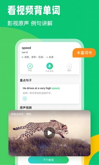 英語趣配音英語學習軟件